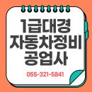 대경1급종합자동차정비 이미지