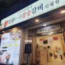 신평고기