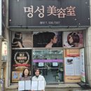 명성미용실 - 중구 서해대로483번길 33 | 명성미용실