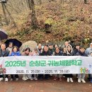 전북귀농학교