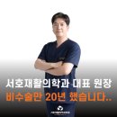 서호재활의학과의원