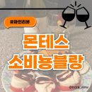 블랑365 | [와인 리뷰] 🍷몬테스 소비뇽 블랑ㅣ칠레 가성비 화이트와인 솔직후기 (화이트와인추천)
