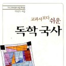 교양 한국사 이미지