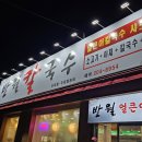 반월칼국수 이미지