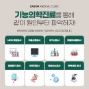 다솜메디칼의원 이미지