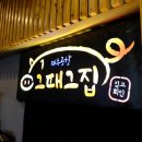 그때그집 이미지