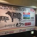 우리동네소고기무한리필부천역점 이미지