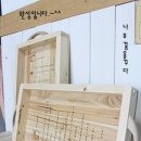 원목 우드 트레이 만들기 이미지