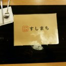 스시마찌 이미지
