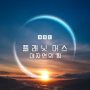 어스플레닛