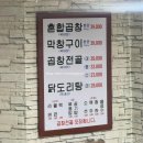 소2-43 | 창동역 43년 노포 소곱창전골 맛집 제일곱창 주차 메뉴