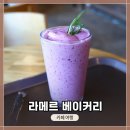 정서진로 | 인천 서구 시천동(정서진로) &lt;라메르 베이커리&gt; 짧은 방문 &amp; 음료 시식 탐방