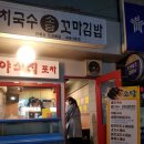 소담김밥이랑국수랑 이미지