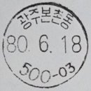 광주본촌동우체국 이미지