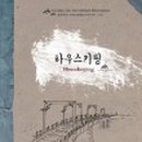 하우스 키핑 네이버블로그