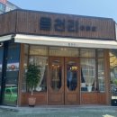 읍천리382명촌점 이미지
