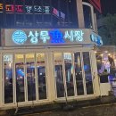 상무어시장 이미지