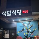 투데이 | 제주_서귀포 맛집 색달식당 갈치조림 내돈내산 후기