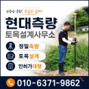 현대토목측량설계사무소