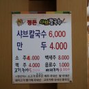 정든샤브칼국수 이미지