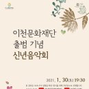 이천문화재단 출범 기념음악회 이미지