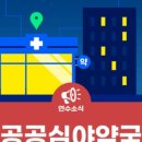 연수새약국 네이버블로그
