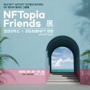 [ 리드미컬 x 코코넛박스 x 김네몽 ] NFT 전시후기 1탄