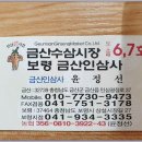 보령금산인삼사 이미지