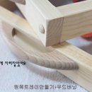 원목 우드 트레이 만들기 이미지