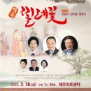 악극<찔레꽃> 이미지