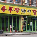 송갈비 이미지