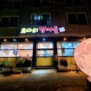 명태찜마을 이미지