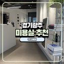 쿠치로 | 경기광주 미용실 추천 쿠치헤어 태슬컷 내돈내산 후기