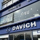 동구청 | [고양] 일산 안경 추천, 다비치안경 동구청점 방문 후기 (정밀 검안 &amp; 당일 수령)