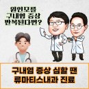 류마본내과의원 | 부산 동래구 이유 없이 아픈 관절 통증 류마내과 의원 질환 정보 안내
