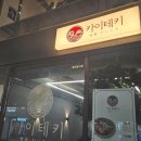 [청주 성안길 맛집] 잊지 못할 최고의 맛! 우동.튀김.사케동.덮밥 일식전문점 &#39;카이테키&#39; 후기