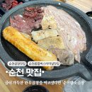 아랫장에서 가기 좋은 순천 곱창맛집 순천황소곱창