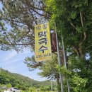 시동로 | 홍천 비발디파크 오션월드 근처 로컬 맛집 [막골막국수] 내돈내산 솔직후기 (아이 동반 추천)