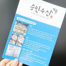 승민수산