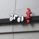 라이홍 이미지