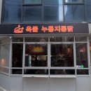 홍대치킨떡볶이 | 연남동 치킨 맛집 옥돌누룽지통닭 홍대연남점 떡볶이 세트 후기