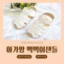 돌아기 유아 여름샌들 아가방 로아듀 삑삑이신발 내돈내산 소리 안나게 하는법