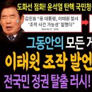 그동안의 모든 게 설명된다! 윤석열의 이태원 사건 조작 발언의 진짜의미! / 전국민 정권 탈출 러시! 탄핵 티켓팅 마비! 이미지