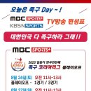 오늘은 족구 Day TV 방송 편성표 이미지