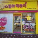 스텔라떡볶이전남목포북항점
