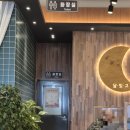 더벤티서산예천점 - 124710 | 생선구이 맛집, 달빛에구운고등어 서산 예천점 방문 후기