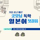 독학 일본어 첫걸음 Step 1 이미지