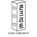 카페콘크리트춘천석사점 네이버블로그