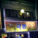 극동호프