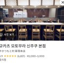 나라앤텍 주식회사 | [도쿄 Day.01] 도쿄 여행 첫날 신주쿠 가는방법 넥스, 돈키호테 방문, 워크인 맛집 추천